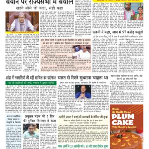 Swatantra Vaartha - 21 Dec 2022