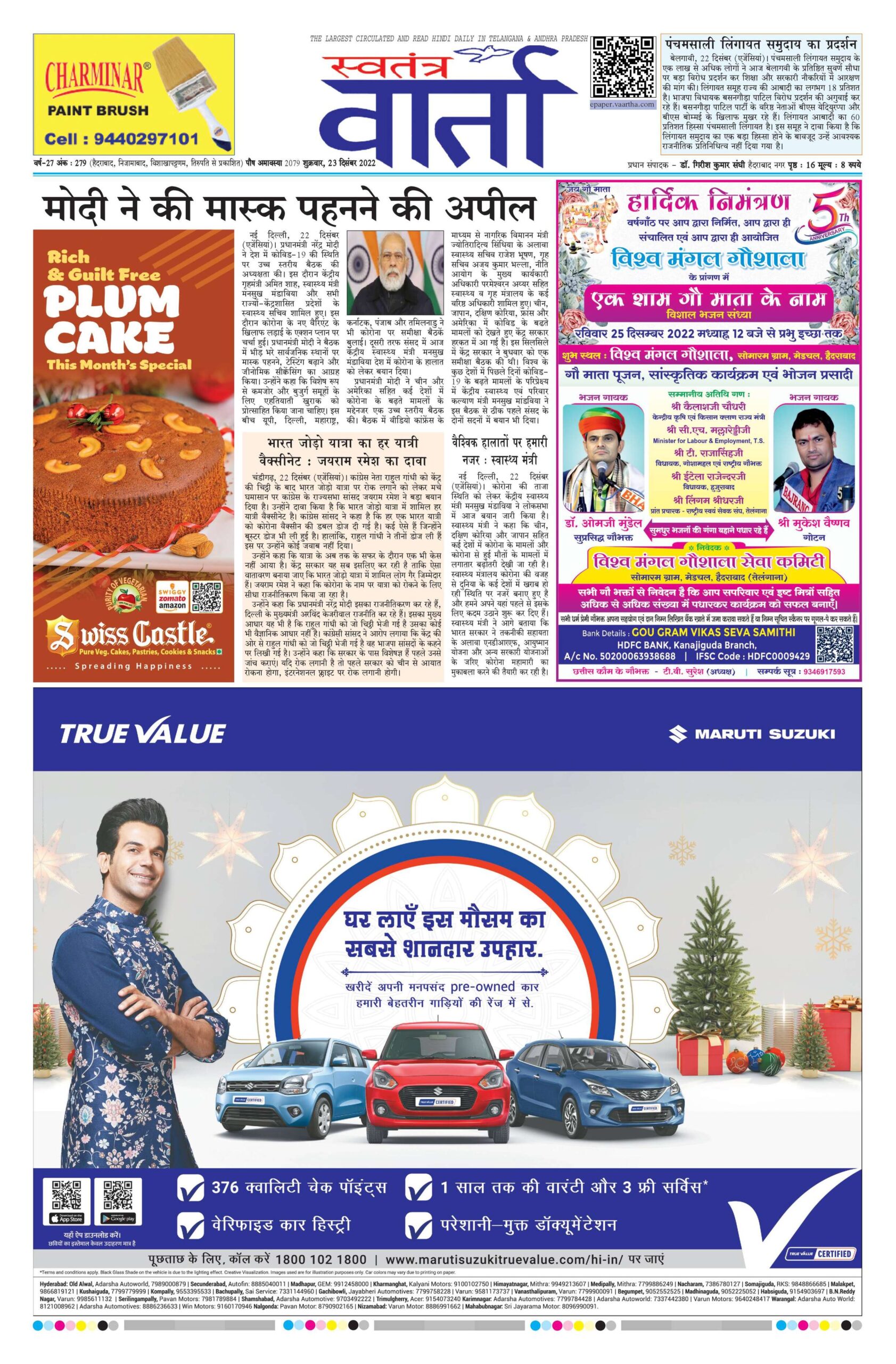 Swatantra Vaartha - 23 Dec 2022