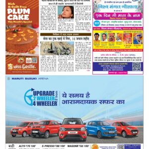 Swatantra Vaartha - 24 Dec 2022