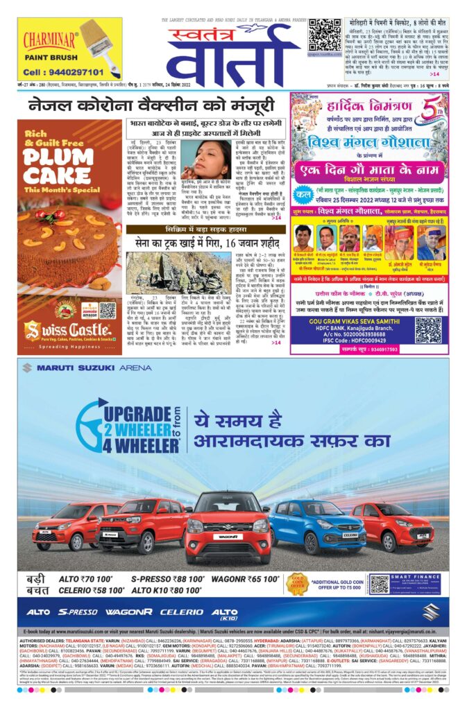 Swatantra Vaartha - 24 Dec 2022