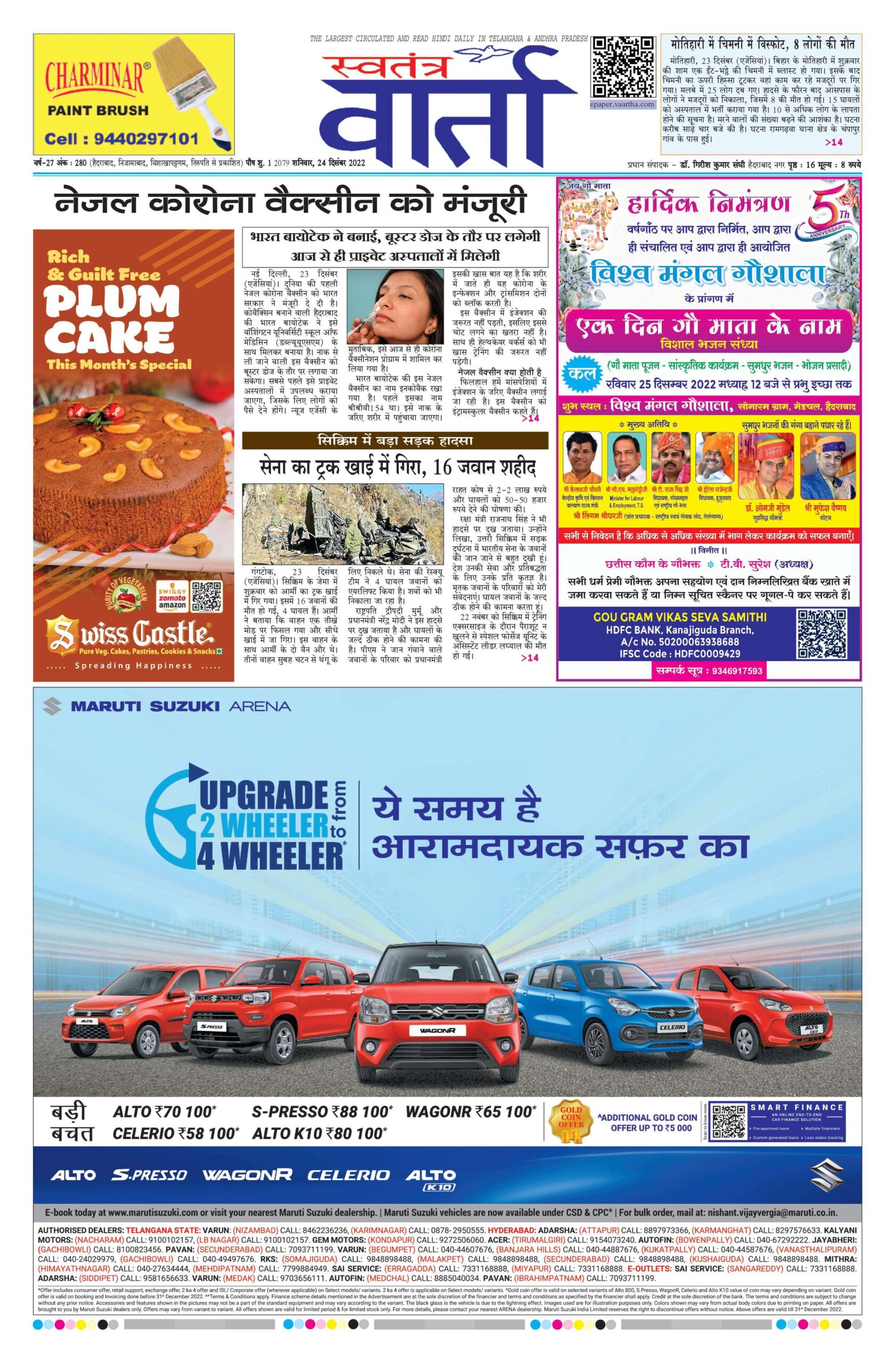 Swatantra Vaartha - 24 Dec 2022