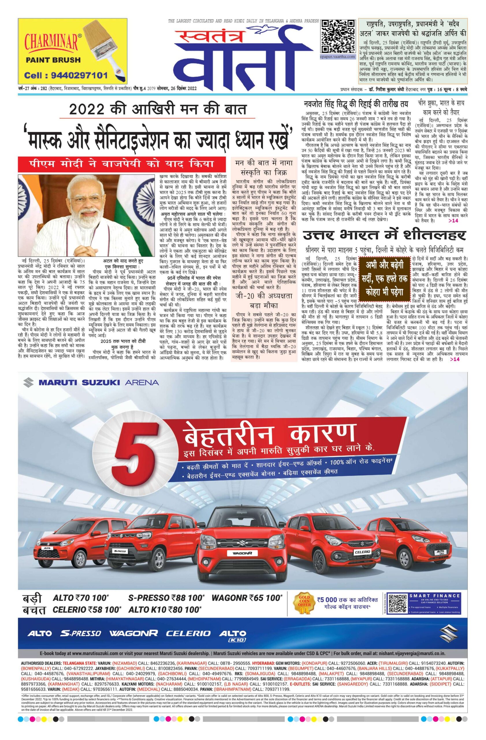 Swatantra Vaartha - 26 Dec 2022