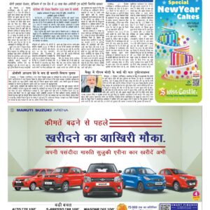 Swatantra Vaartha - 28 Dec 2022