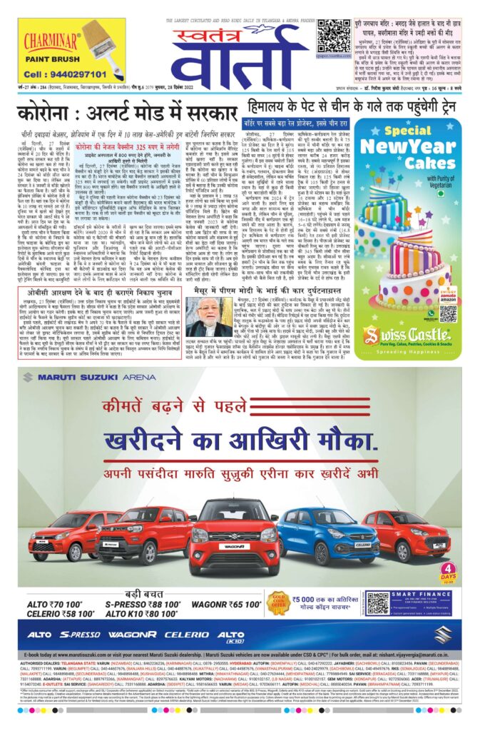 Swatantra Vaartha - 28 Dec 2022