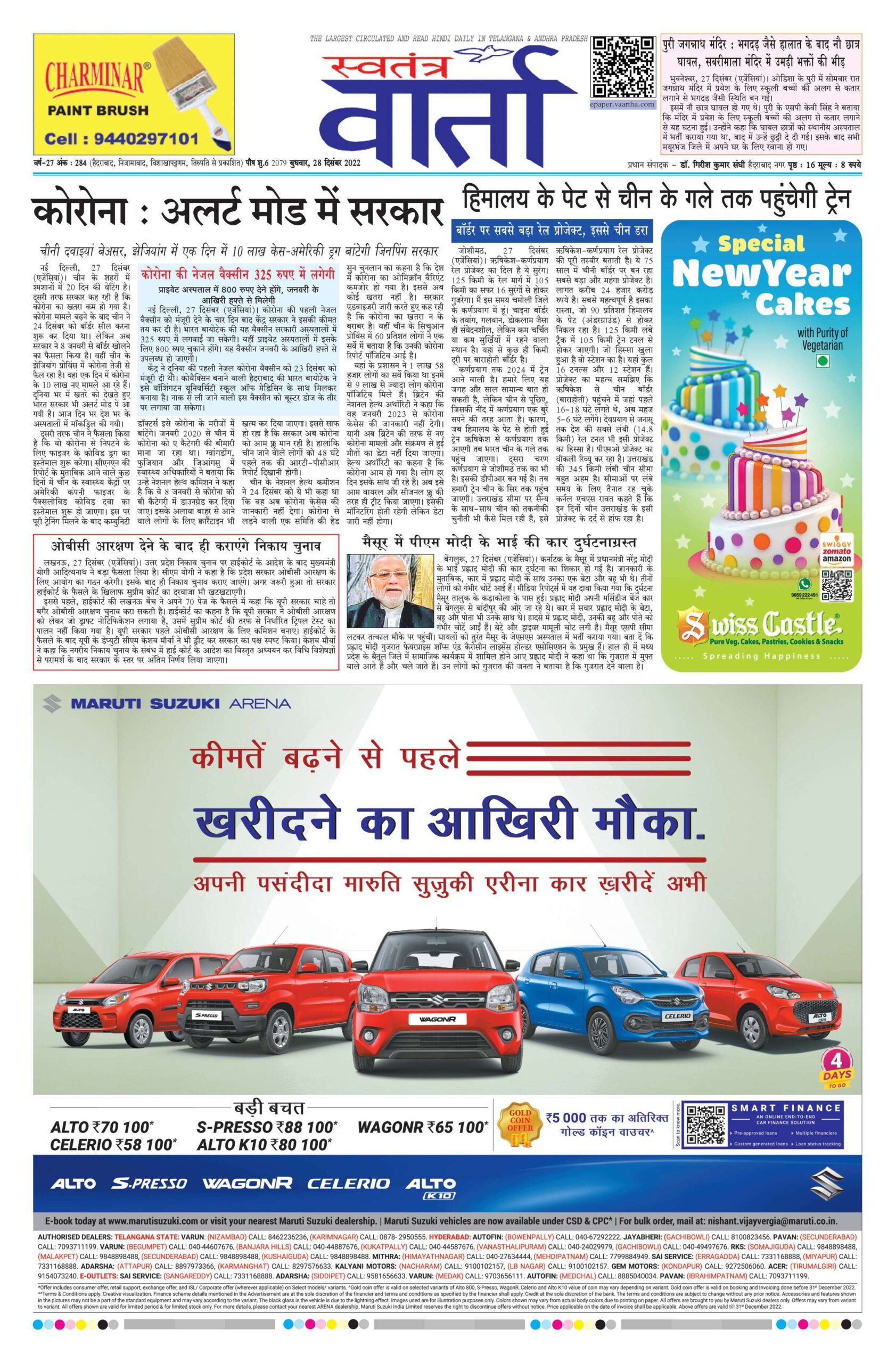 Swatantra Vaartha - 28 Dec 2022