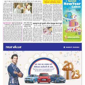 Swatantra Vaartha - 29 Dec 2022