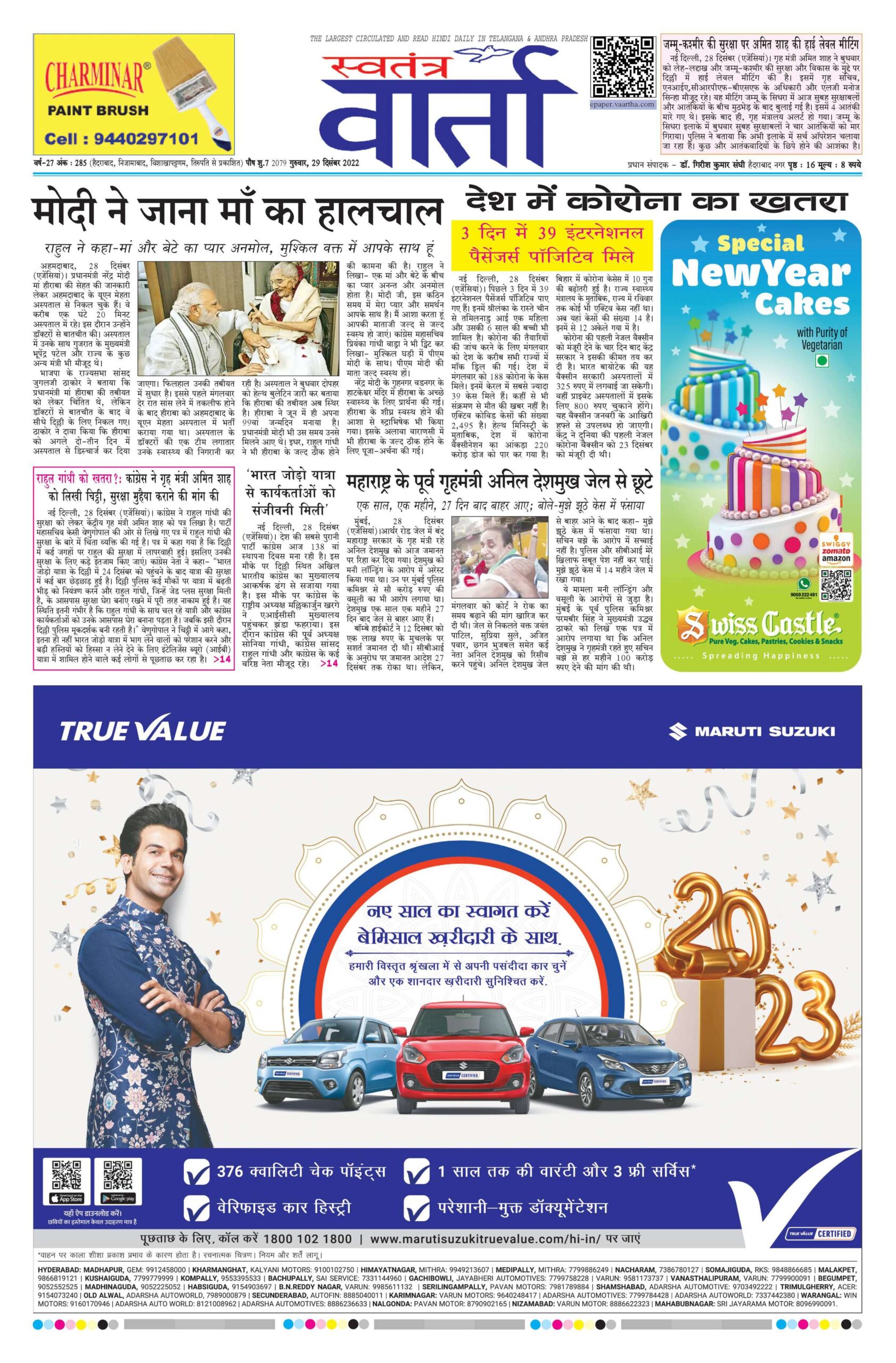 Swatantra Vaartha - 29 Dec 2022
