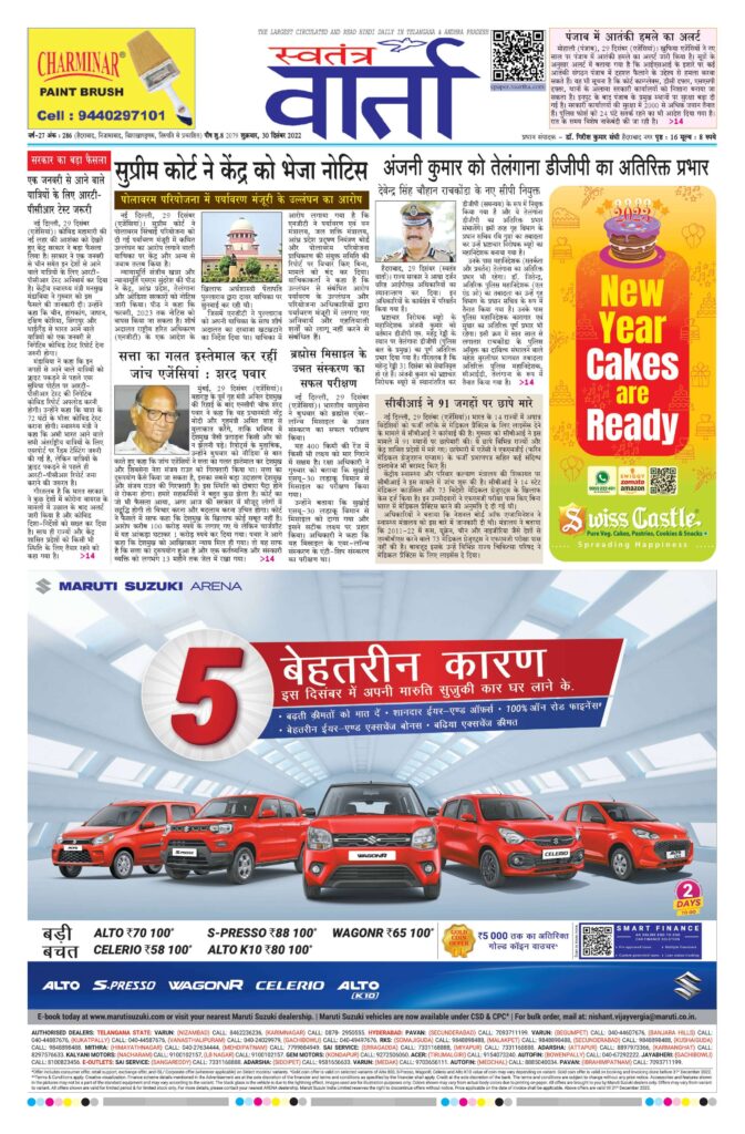 Swatantra Vaartha - 30 Dec 2022