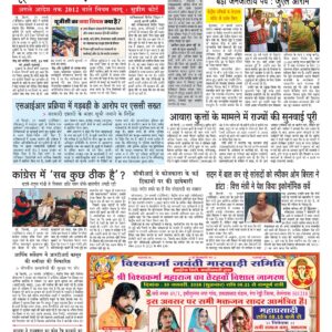 Swatantra Vaartha - 30 Jan 2026