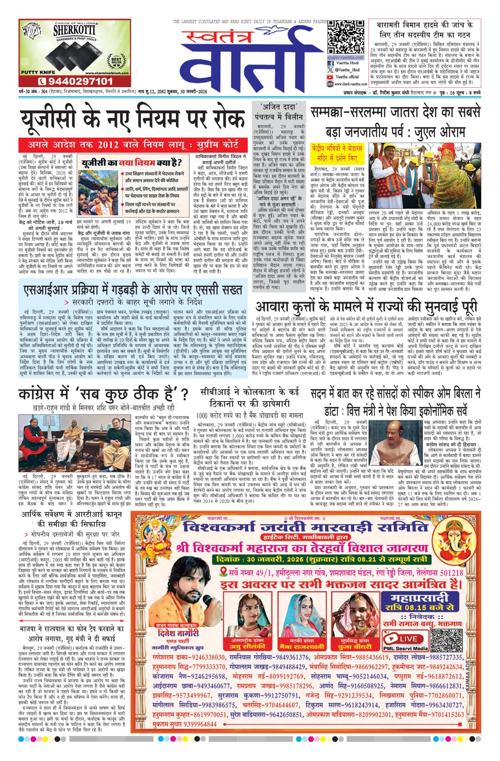 Swatantra Vaartha - 30 Jan 2026
