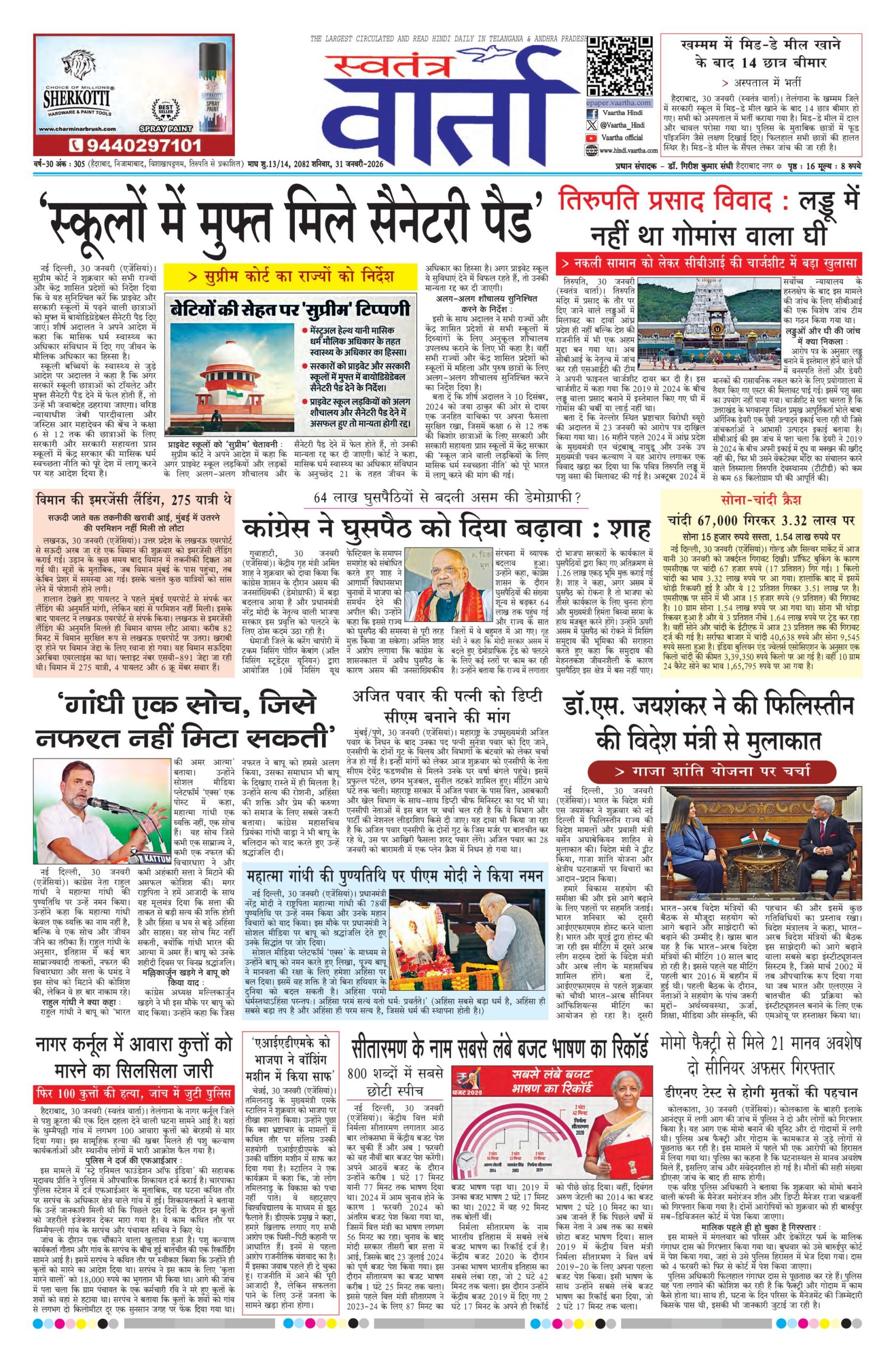 Swatantra Vaartha - 31 Jan 2026