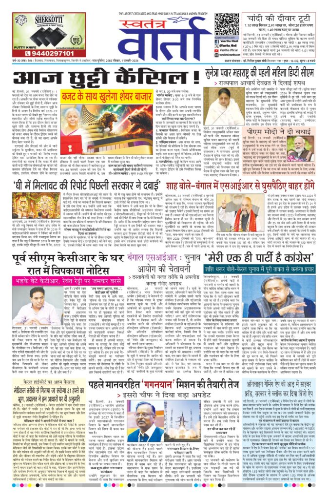 Swatantra Vaartha - 01 Feb 2026