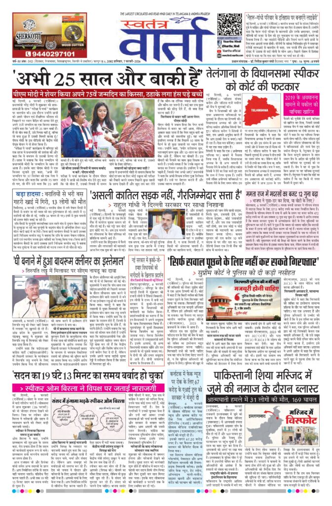 Swatantra Vaartha - 07 Feb 2026
