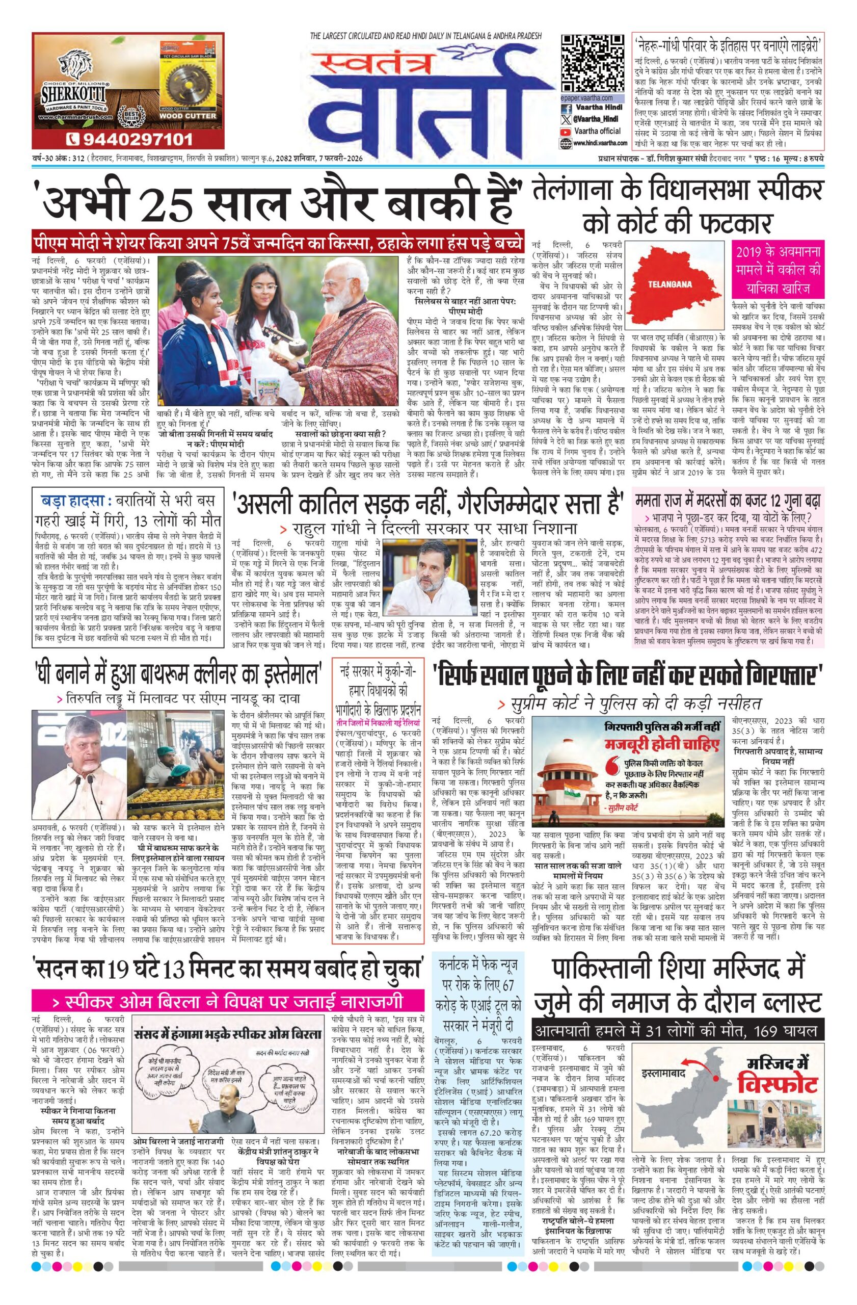 Swatantra Vaartha - 07 Feb 2026
