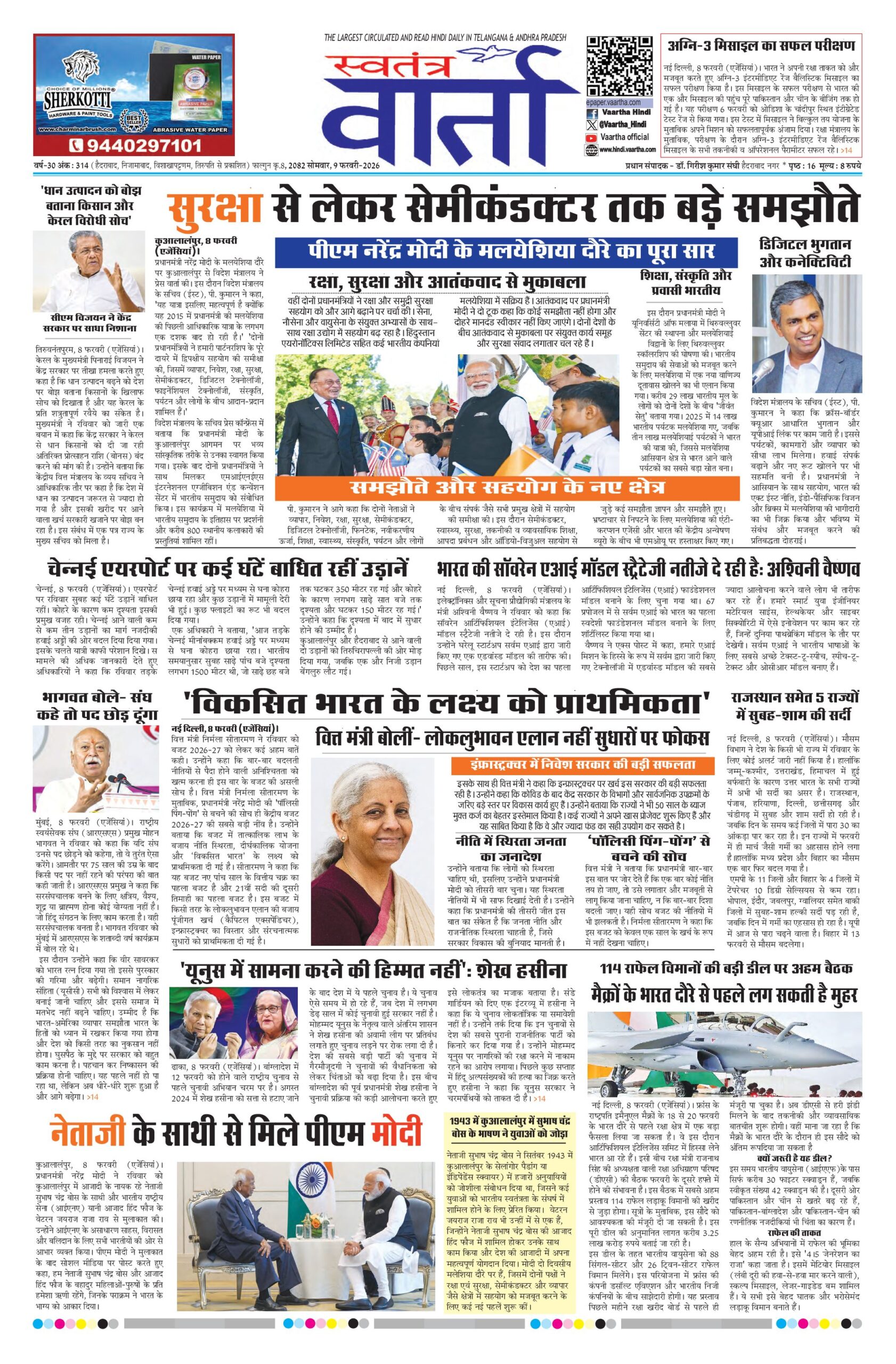 Swatantra Vaartha - 09 Feb 2026
