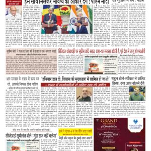 Swatantra Vaartha - 10 Feb 2026