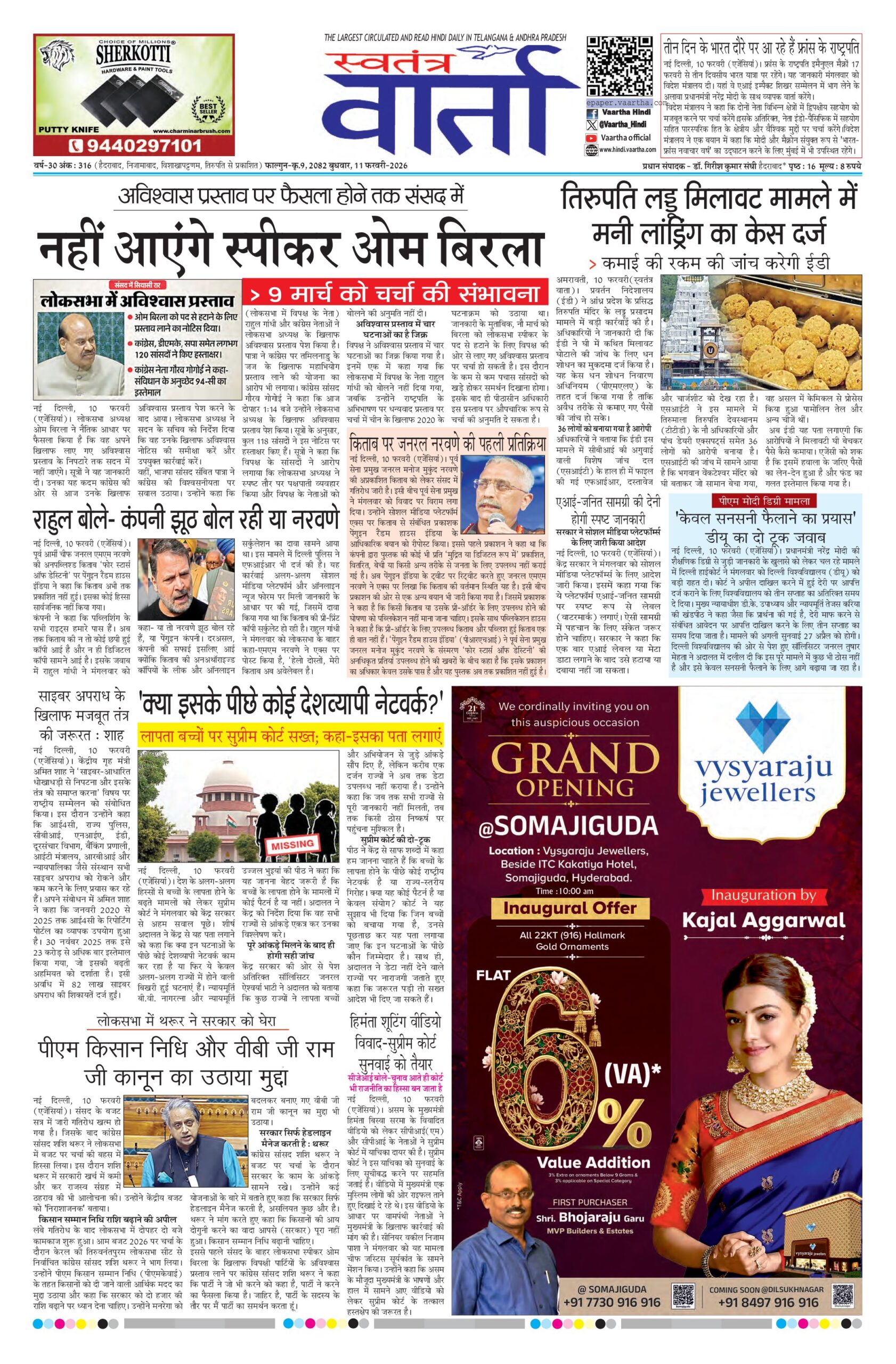 Swatantra Vaartha - 11 Feb 2026