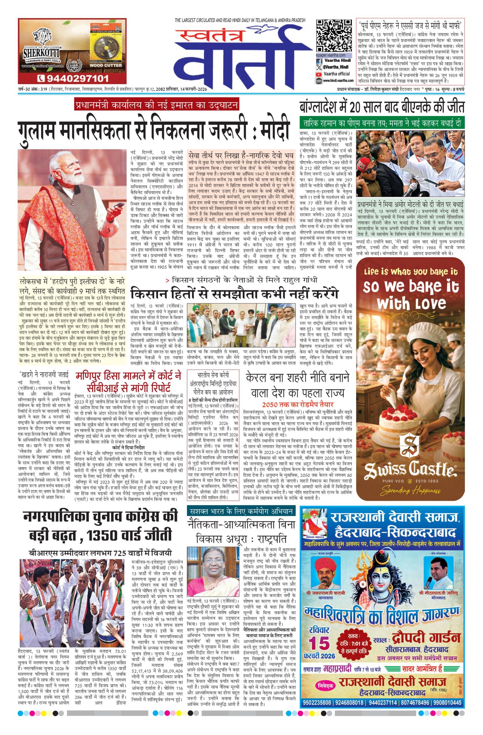 Swatantra Vaartha - 14 Feb 2026