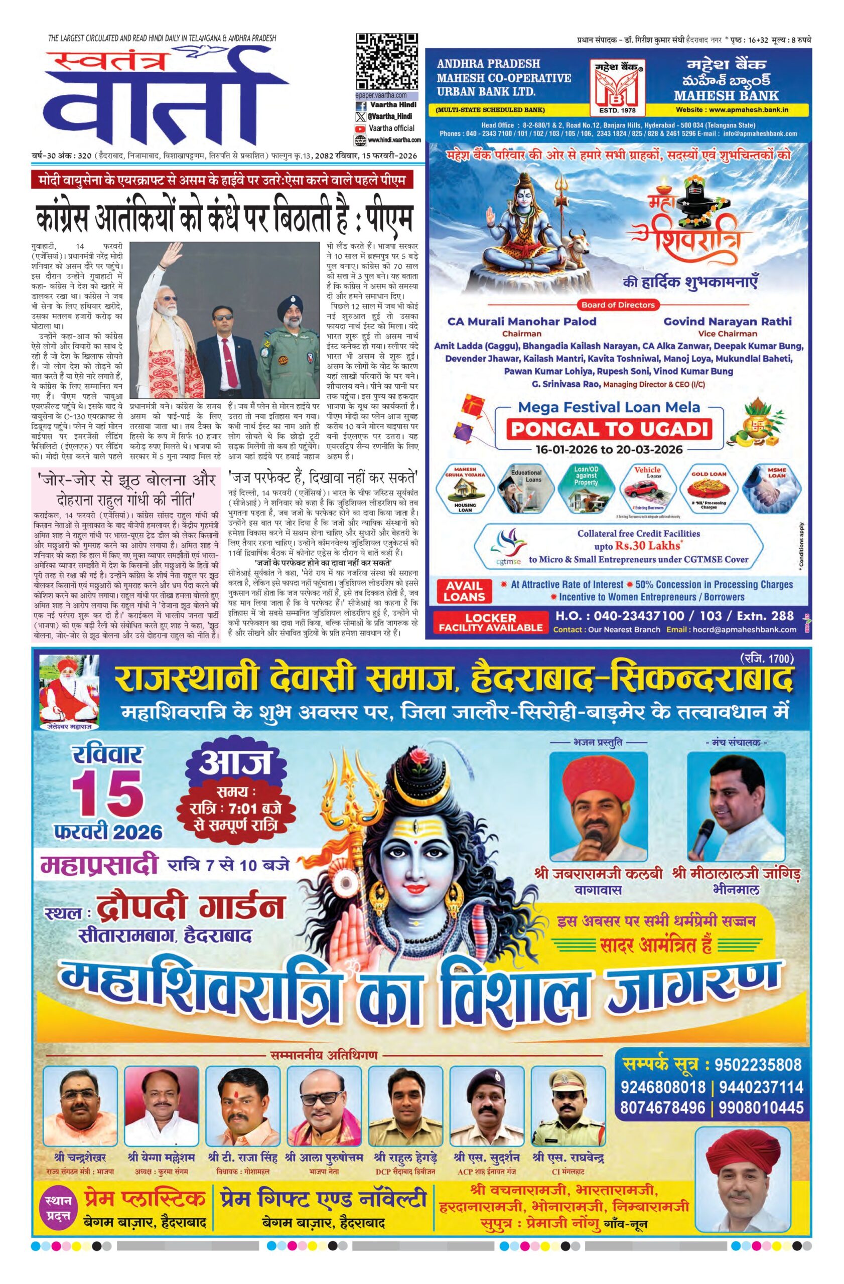 Swatantra Vaartha - 15 Feb 2026