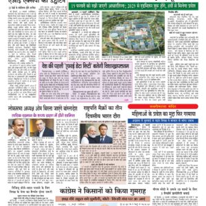 Swatantra Vaartha - 16 Feb 2026