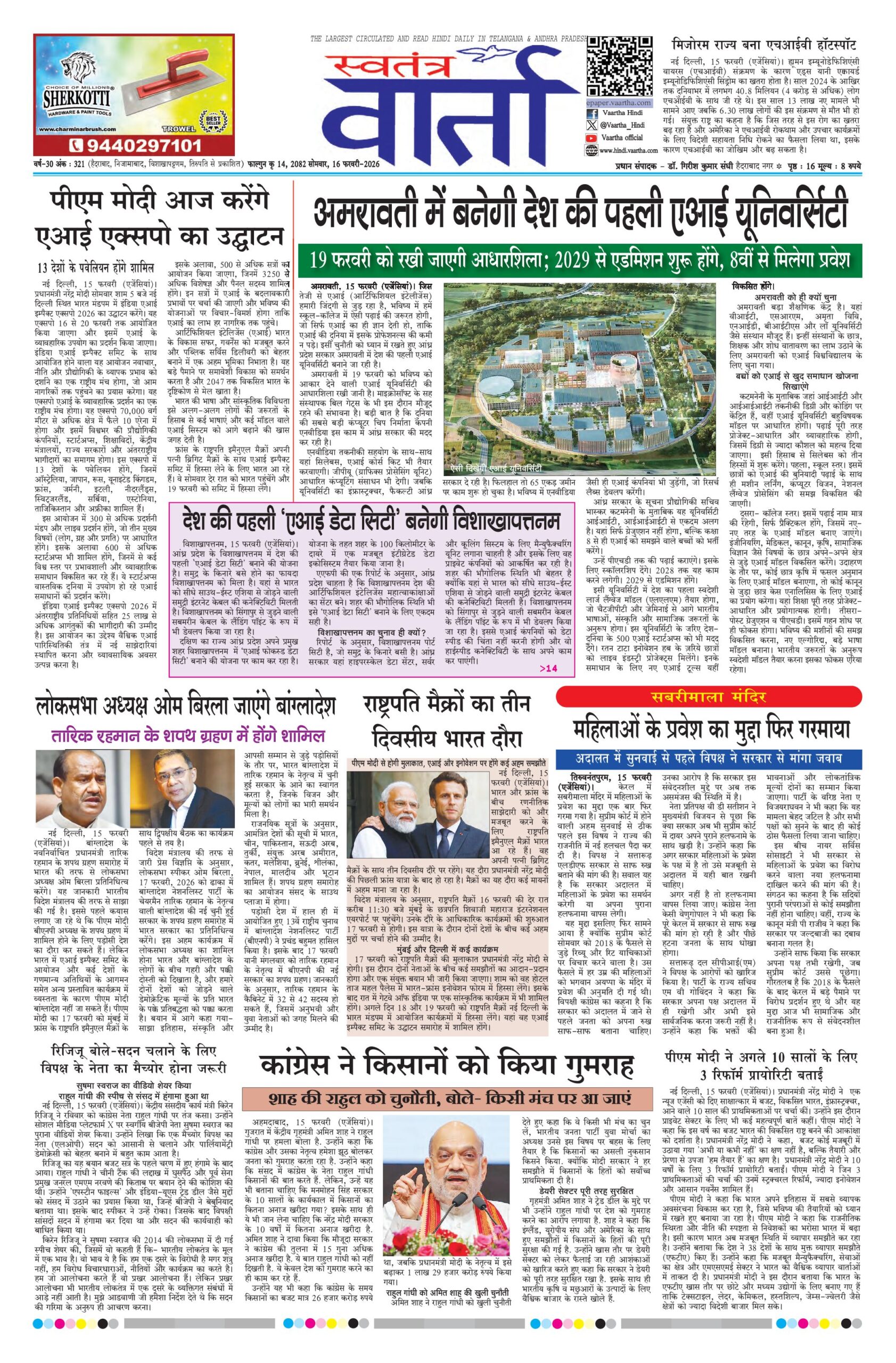 Swatantra Vaartha - 16 Feb 2026