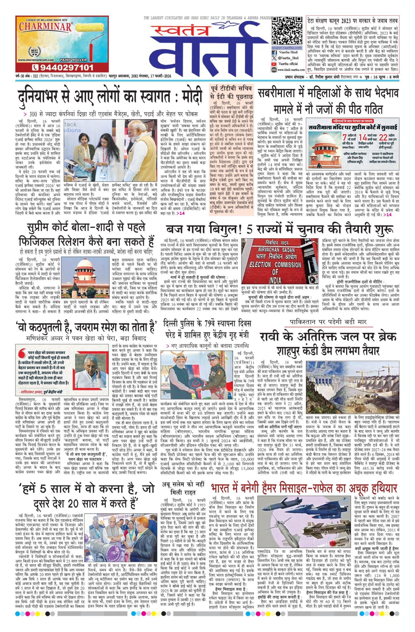 Swatantra Vaartha - 17 Feb 2026