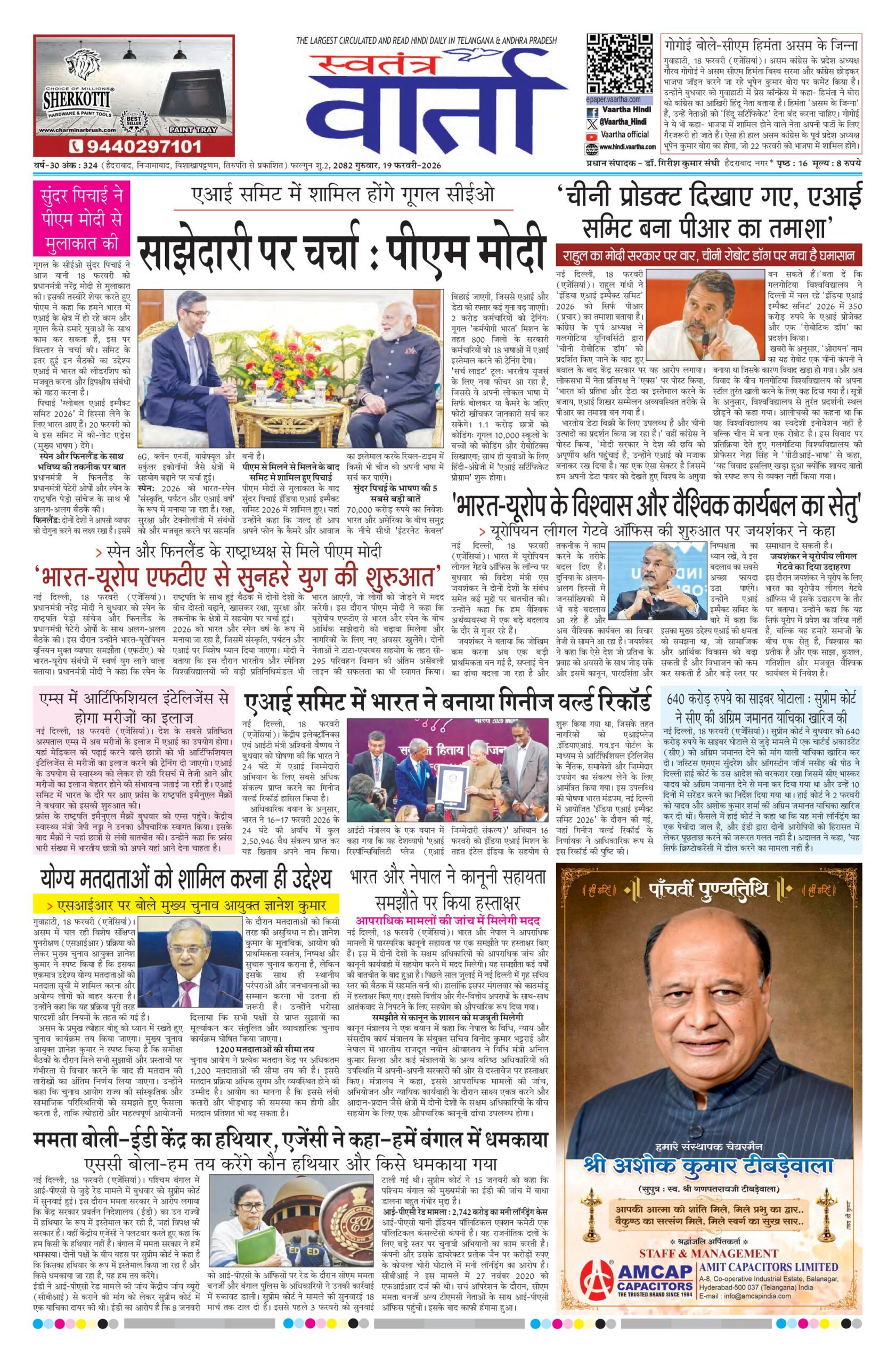 Swatantra Vaartha - 19 Feb 2026