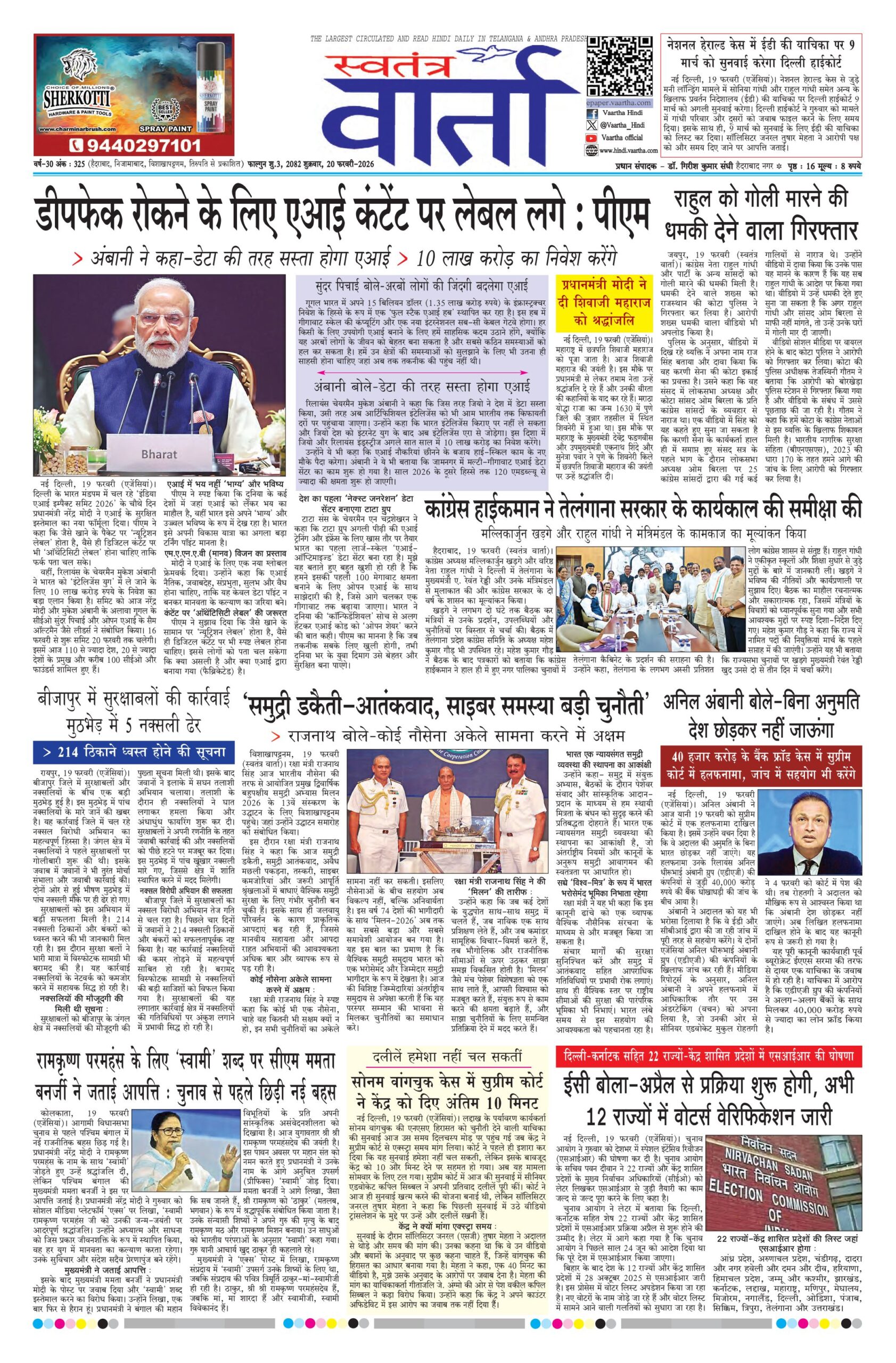 Swatantra Vaartha - 20 Feb 2026