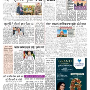 Swatantra Vaartha - 21 Feb 2026