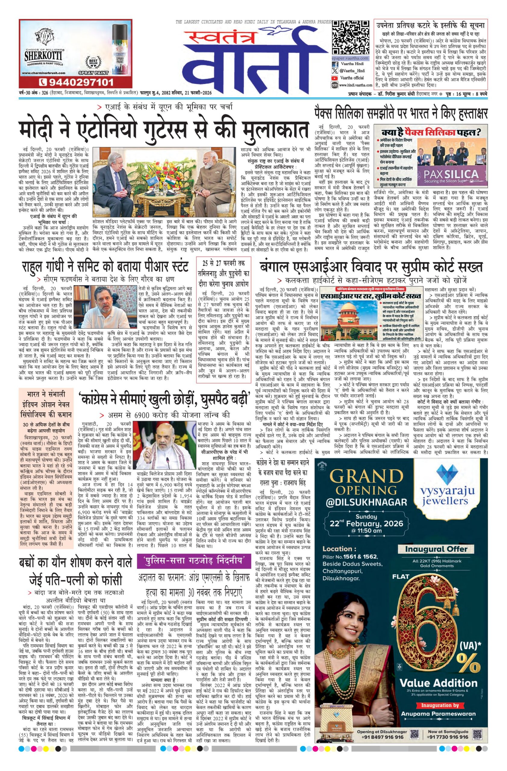 Swatantra Vaartha - 21 Feb 2026