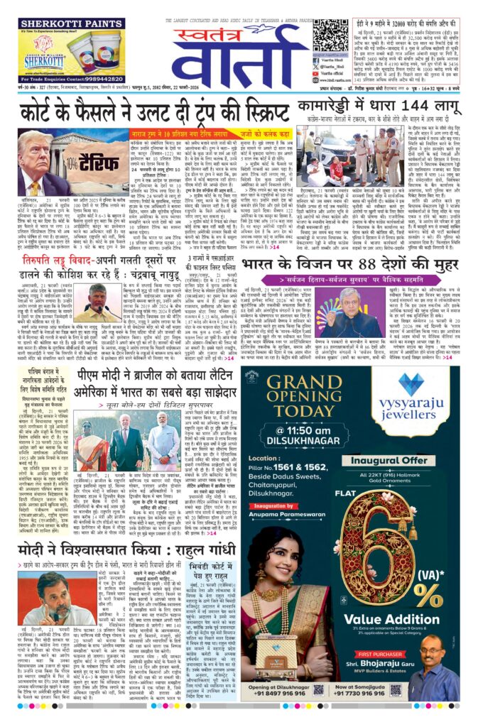 Swatantra Vaartha - 22 Feb 2026