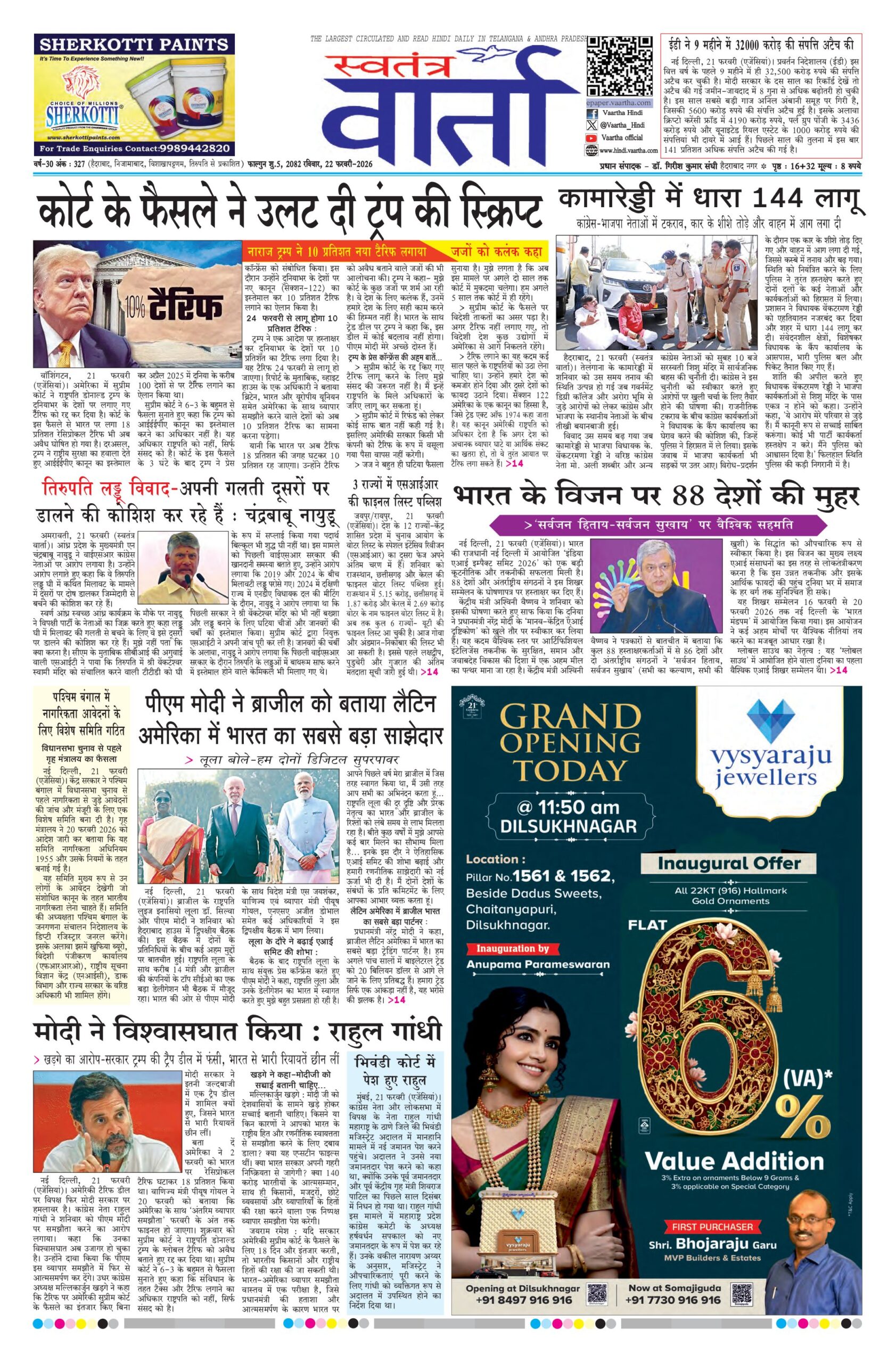 Swatantra Vaartha - 22 Feb 2026
