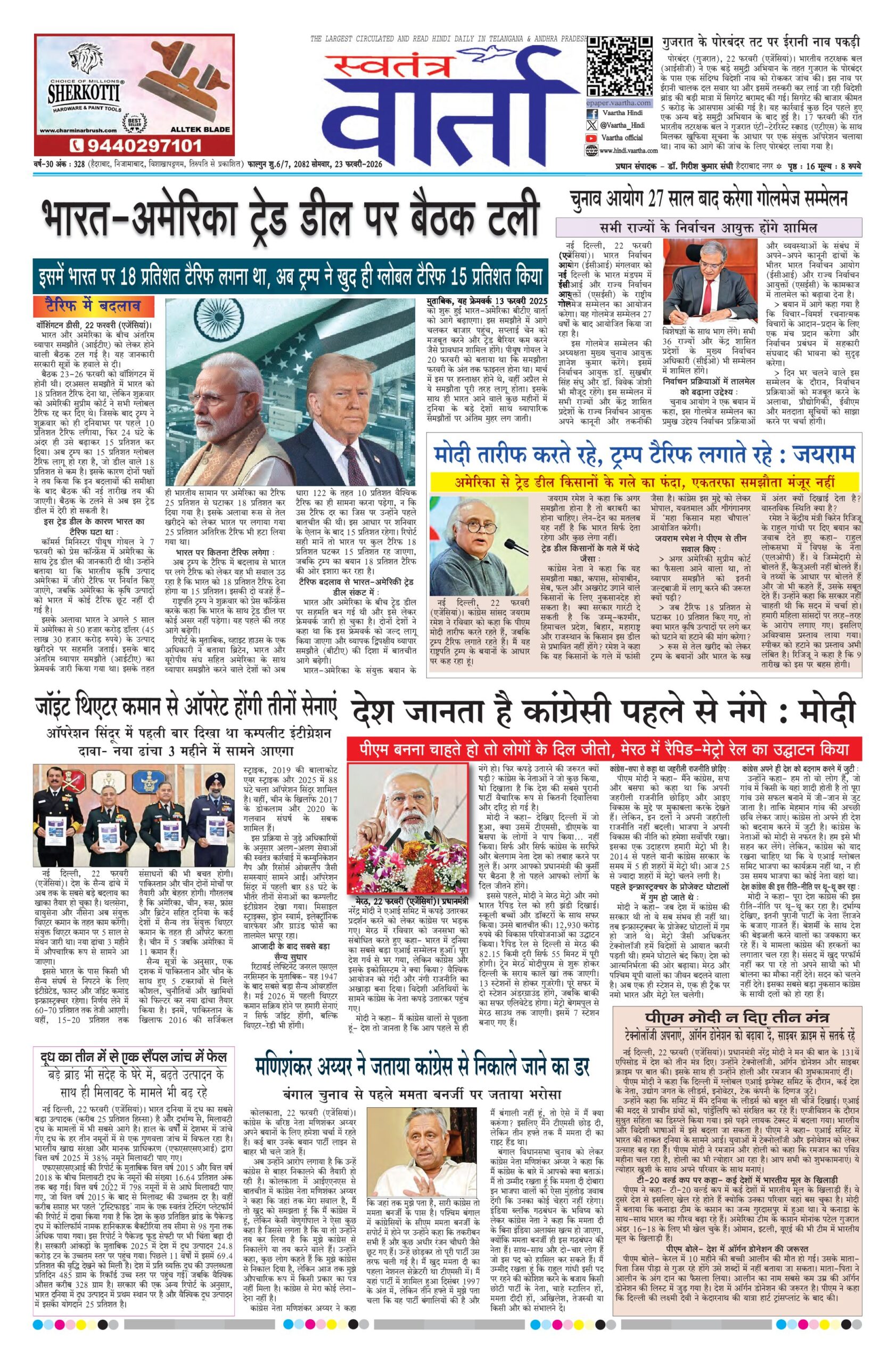 Swatantra Vaartha - 23 Feb 2026