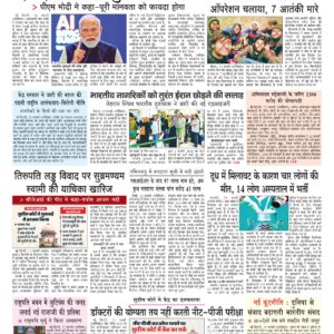 Swatantra Vaartha - 24 Feb 2026