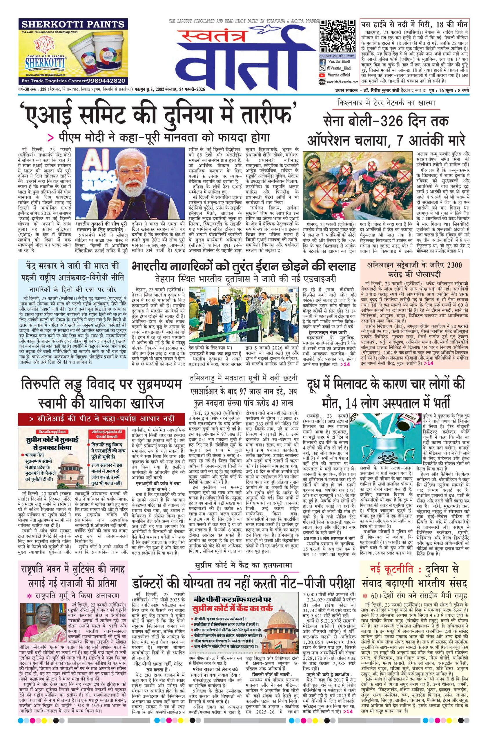 Swatantra Vaartha - 24 Feb 2026