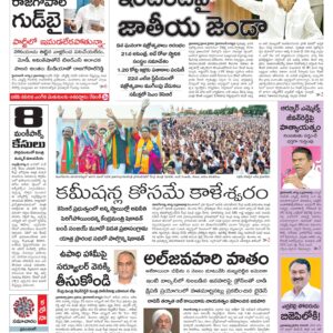 Telangana Main - 03 Aug 2022