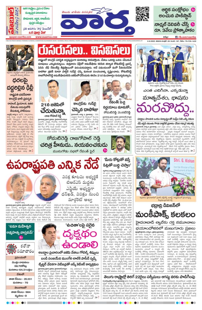 Telangana Main - 06 Aug 2022