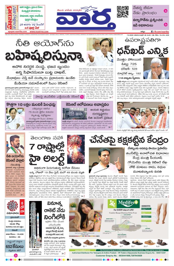 Telangana Main - 07 Aug 2022