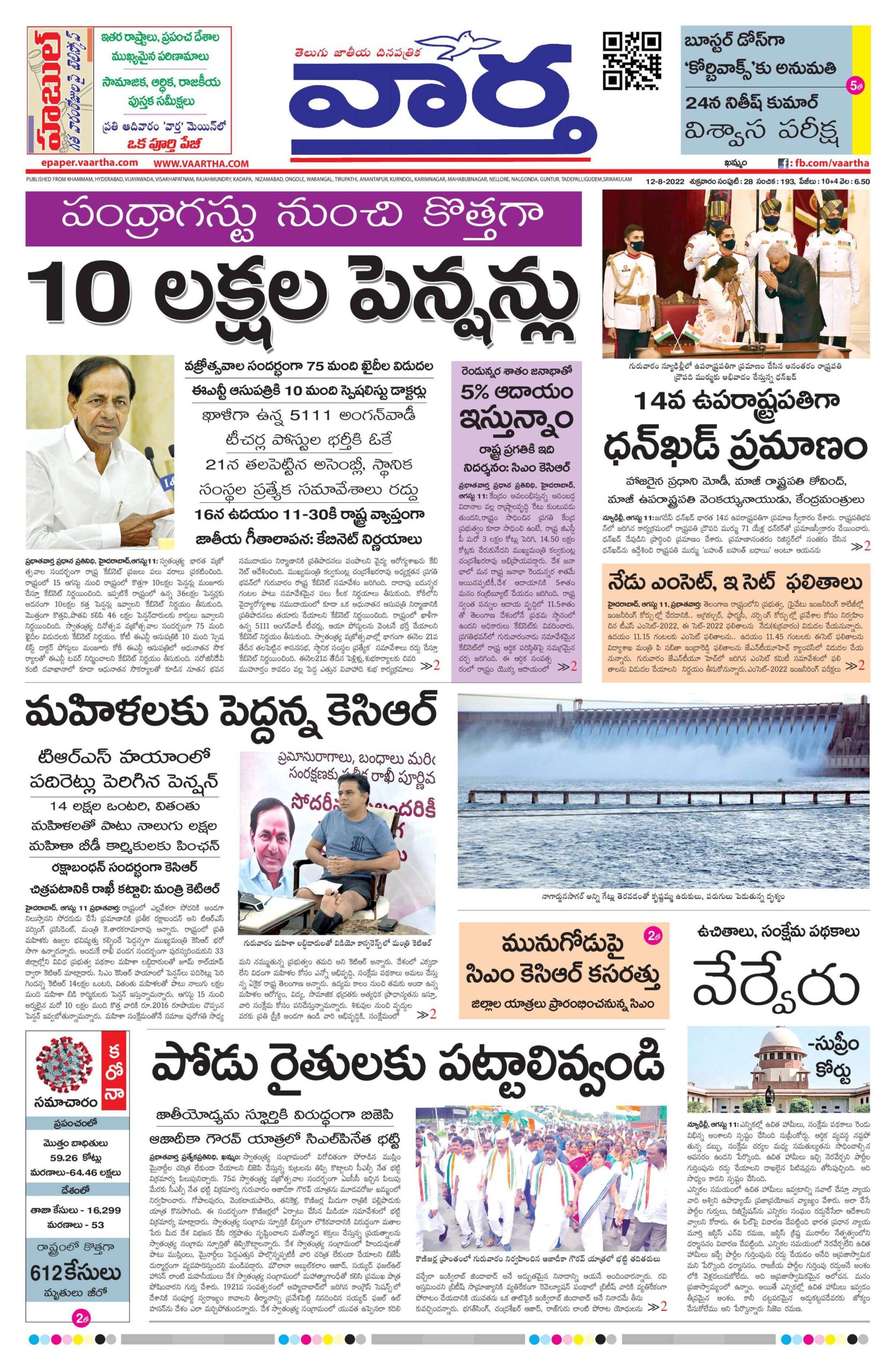 Telangana Main - 12 Aug 2022
