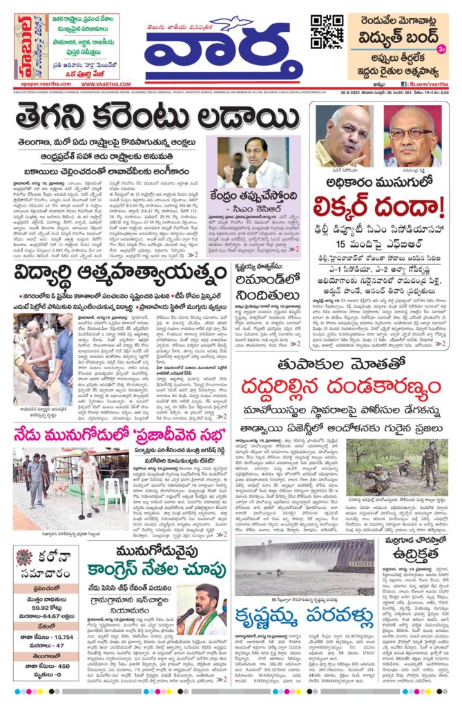 Telangana Main - 20 Aug 2022