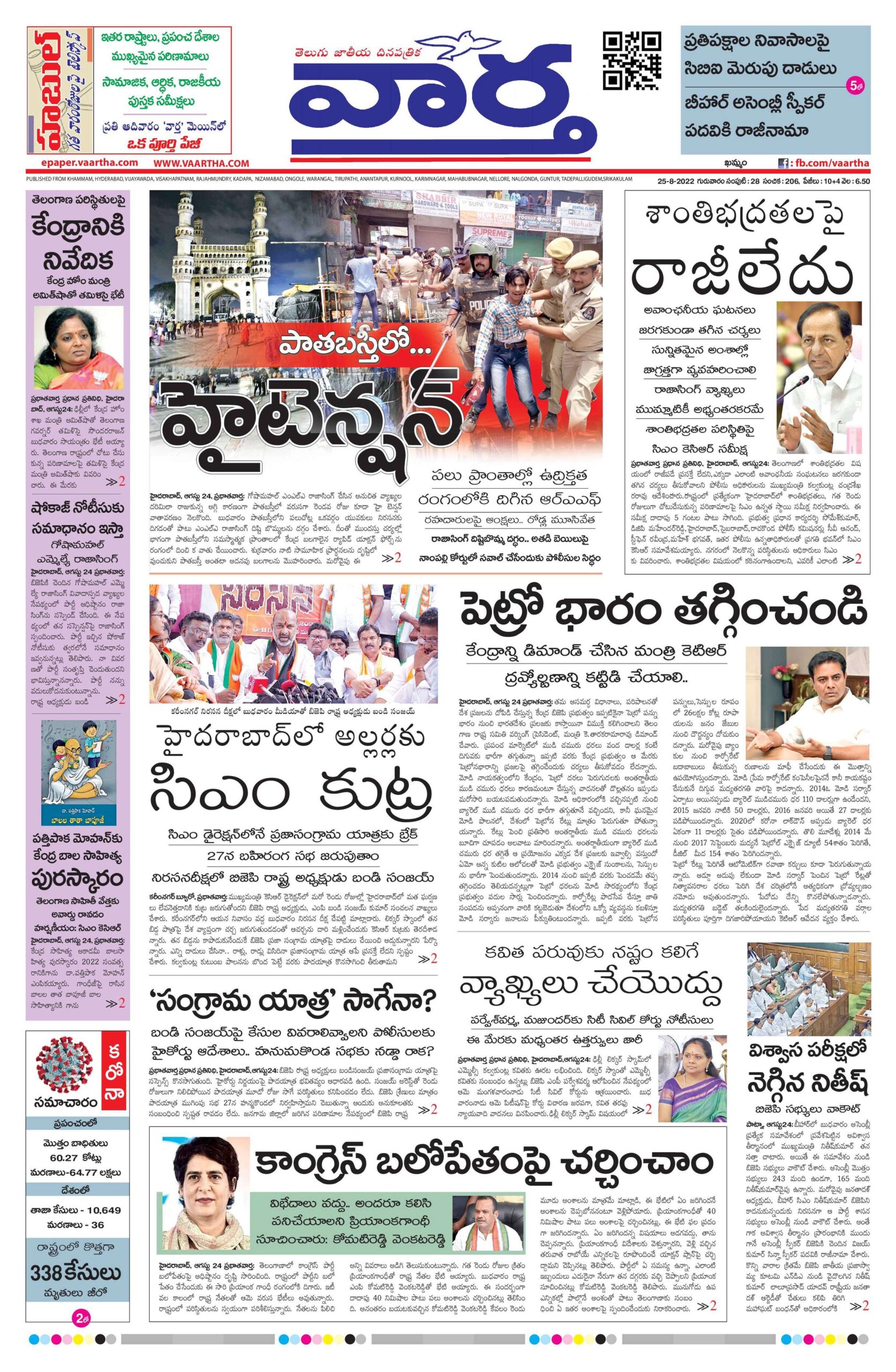 Telangana Main - 25 Aug 2022