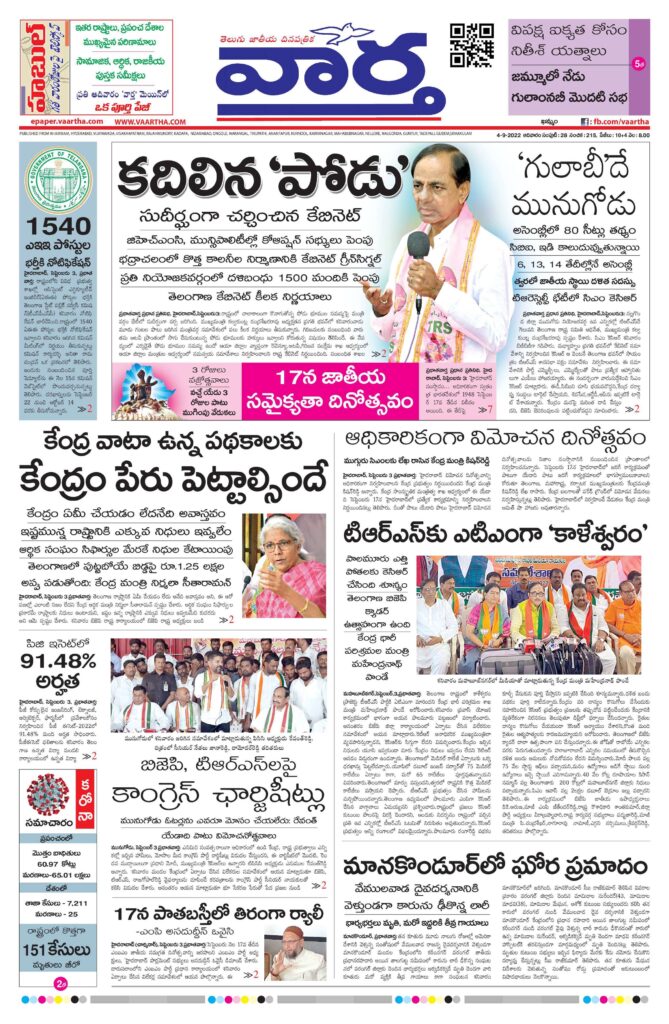 Telangana Main - 04 Sep 2022