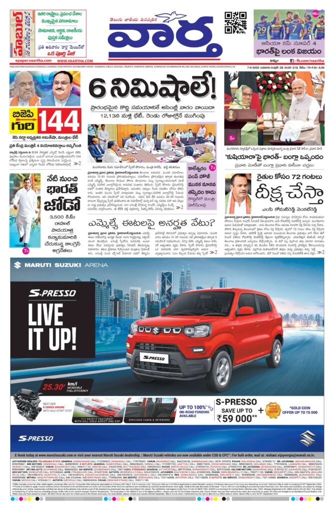 Telangana Main - 07 Sep 2022