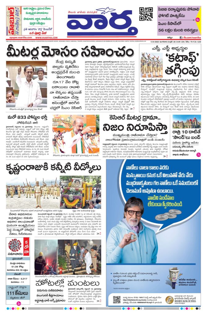 Telangana Main - 13 Sep 2022