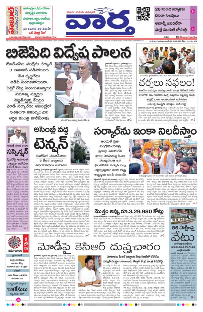 Telangana Main - 14 Sep 2022