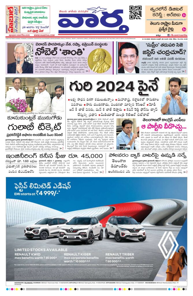 Telangana Main - 08 Oct 2022