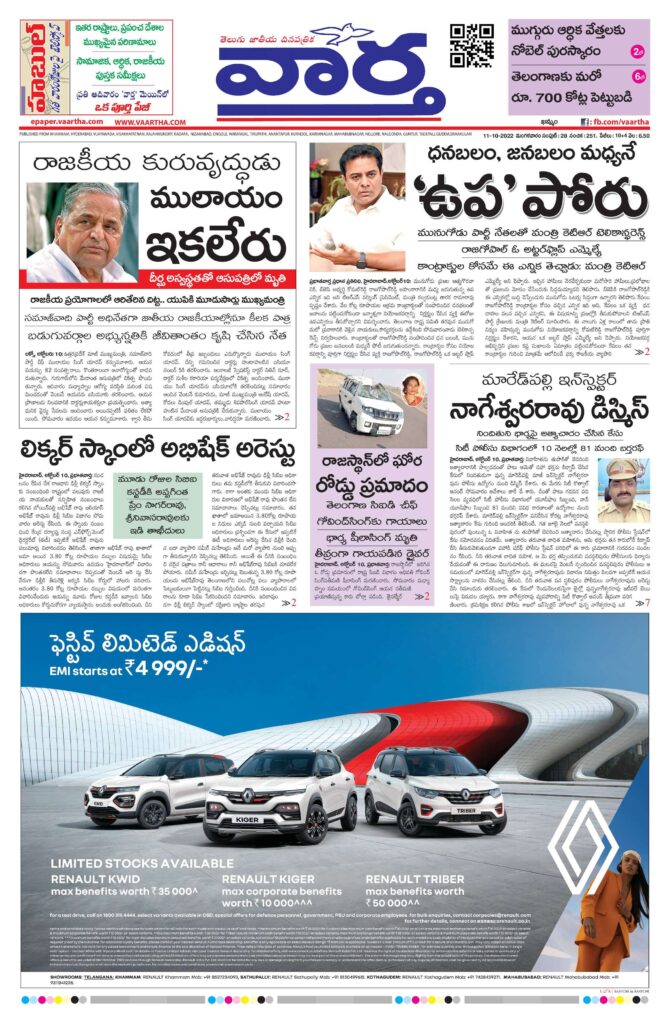 Telangana Main - 11 Oct 2022