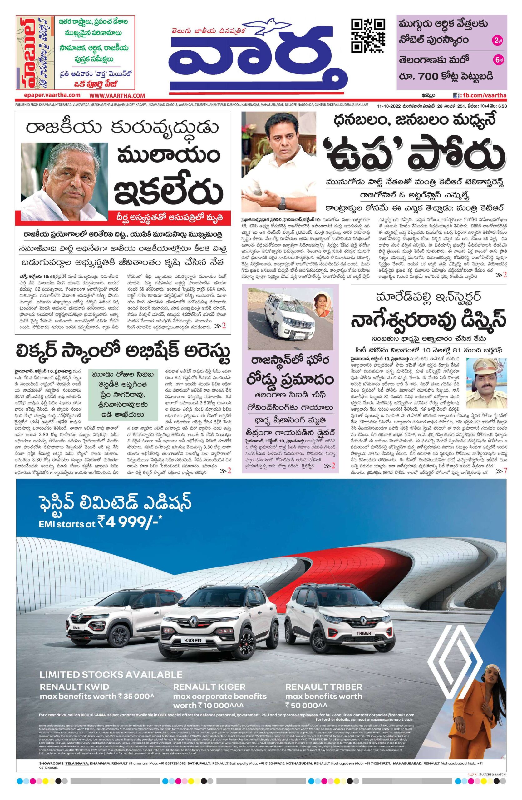 Telangana Main - 11 Oct 2022