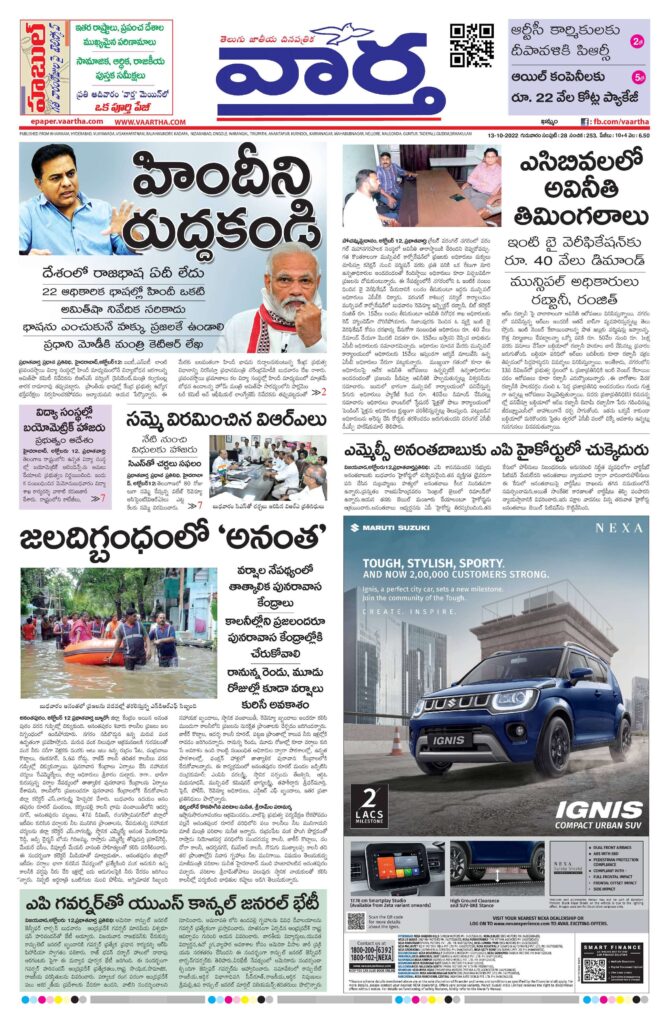 Telangana Main - 13 Oct 2022
