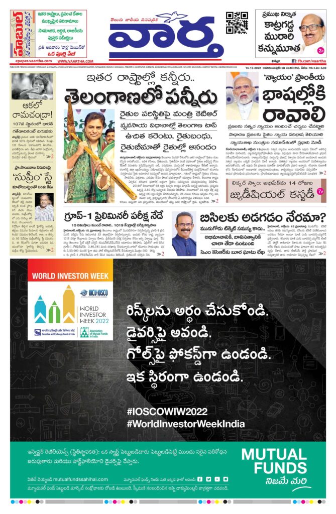 Telangana Main - 16 Oct 2022